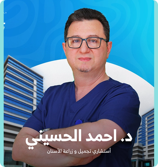 الدكتور أحمد الحسيني