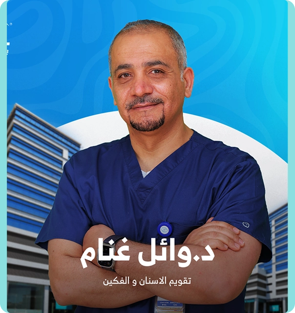 الدكتور وائل غنّام