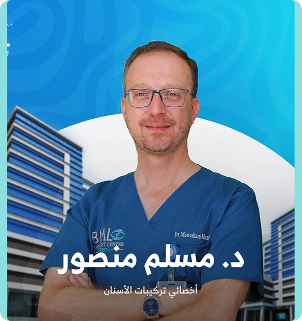 الدكتور مسلم منصور